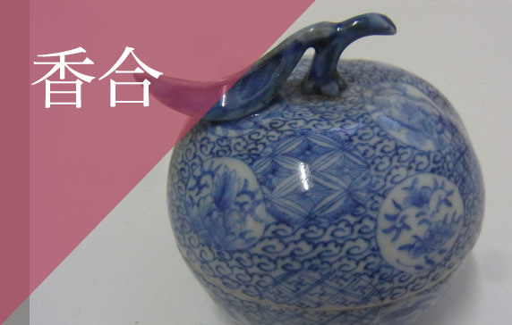 買取 香合
