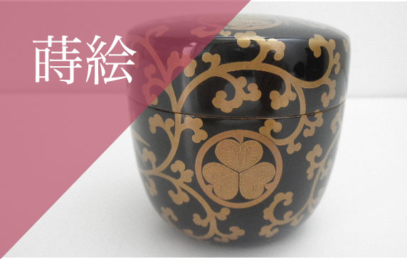 買取 蒔絵