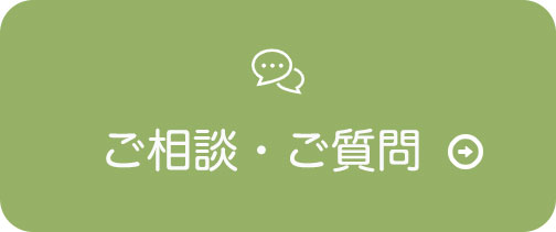 徳望庵 ご相談