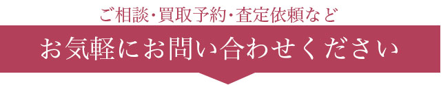 お問い合わせ